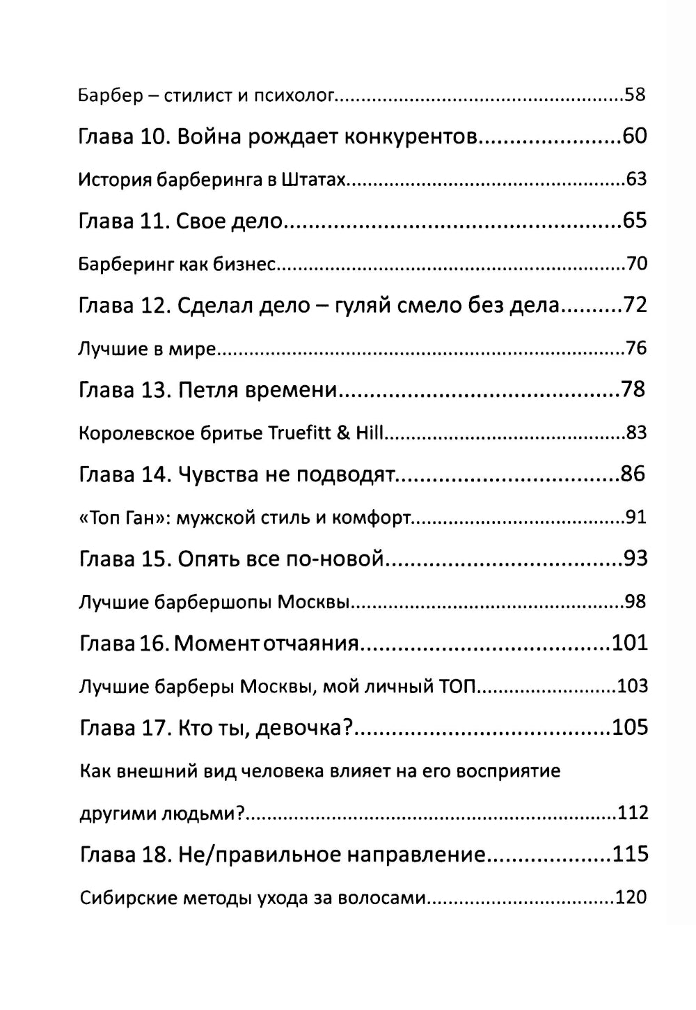 Исповедь Белого Барбера