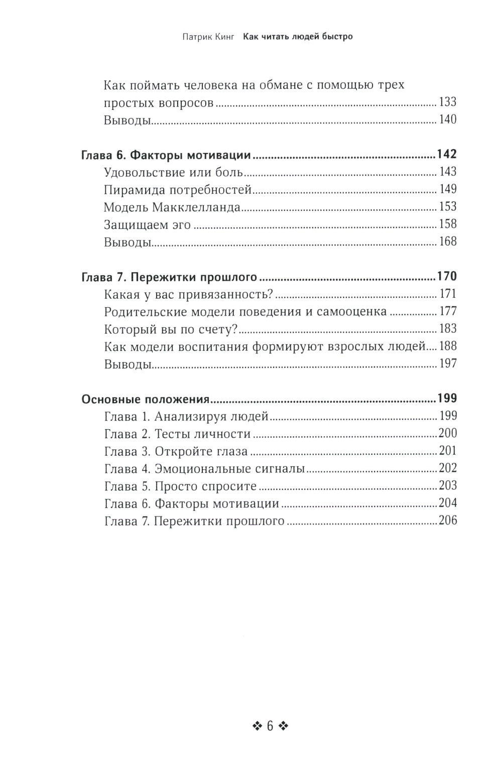 Как читать людей быстро. Думай как психолог, анализируй поведение и расшифровывай эмоции.