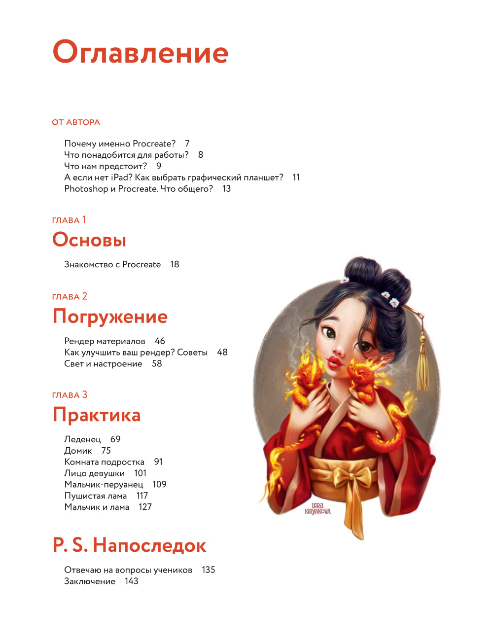 Digital-рисование с Лерой Кирьяковой. Procreate, 2D Render: от простых объектов и персонажей до иллюстраций с фоном