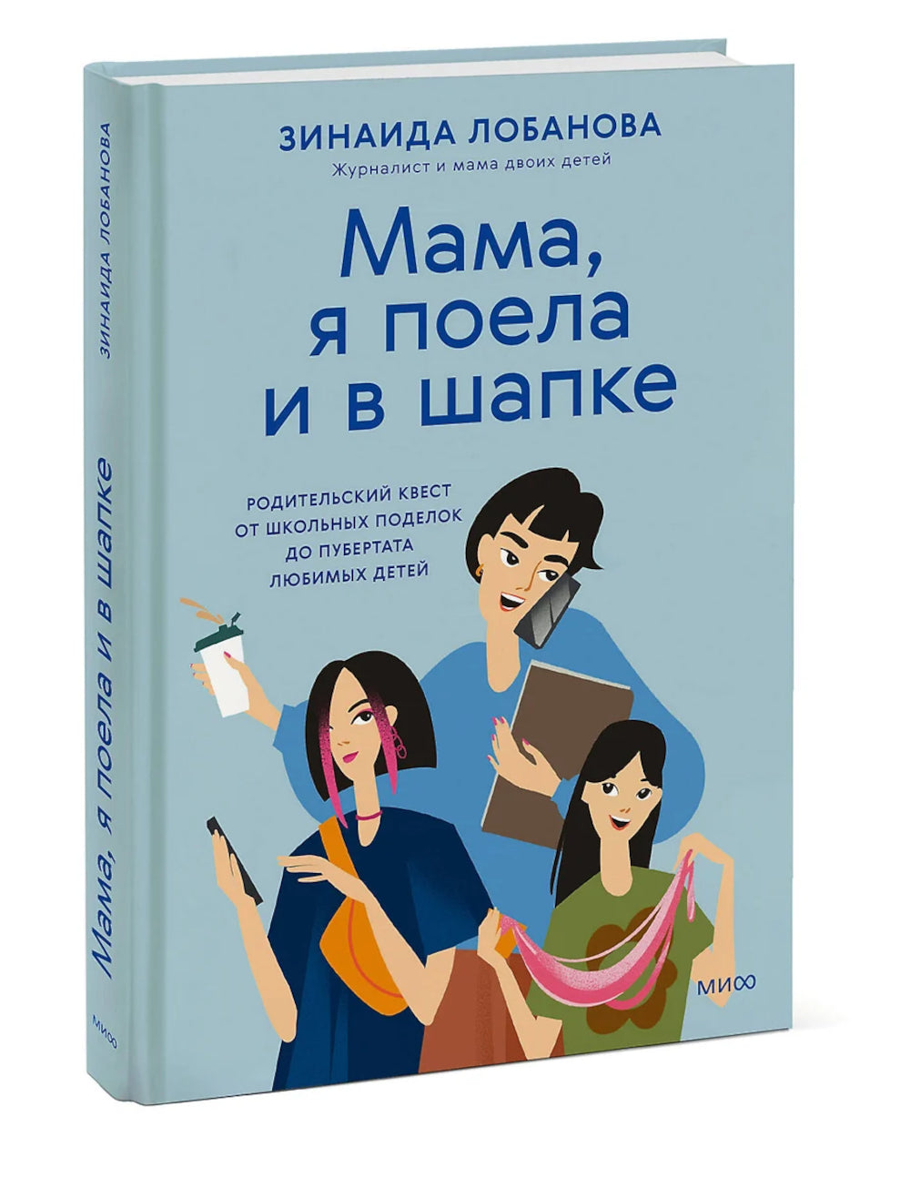 «Мама, я поела и в шапке». Родительский квест от школьных поделок до пубертатных любимых детей