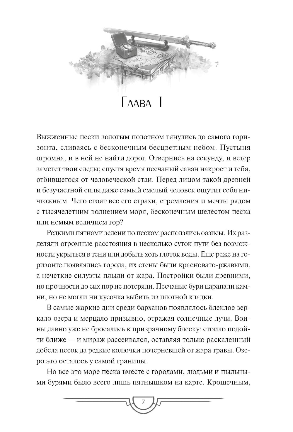 Потерявший солнце. Т. 1