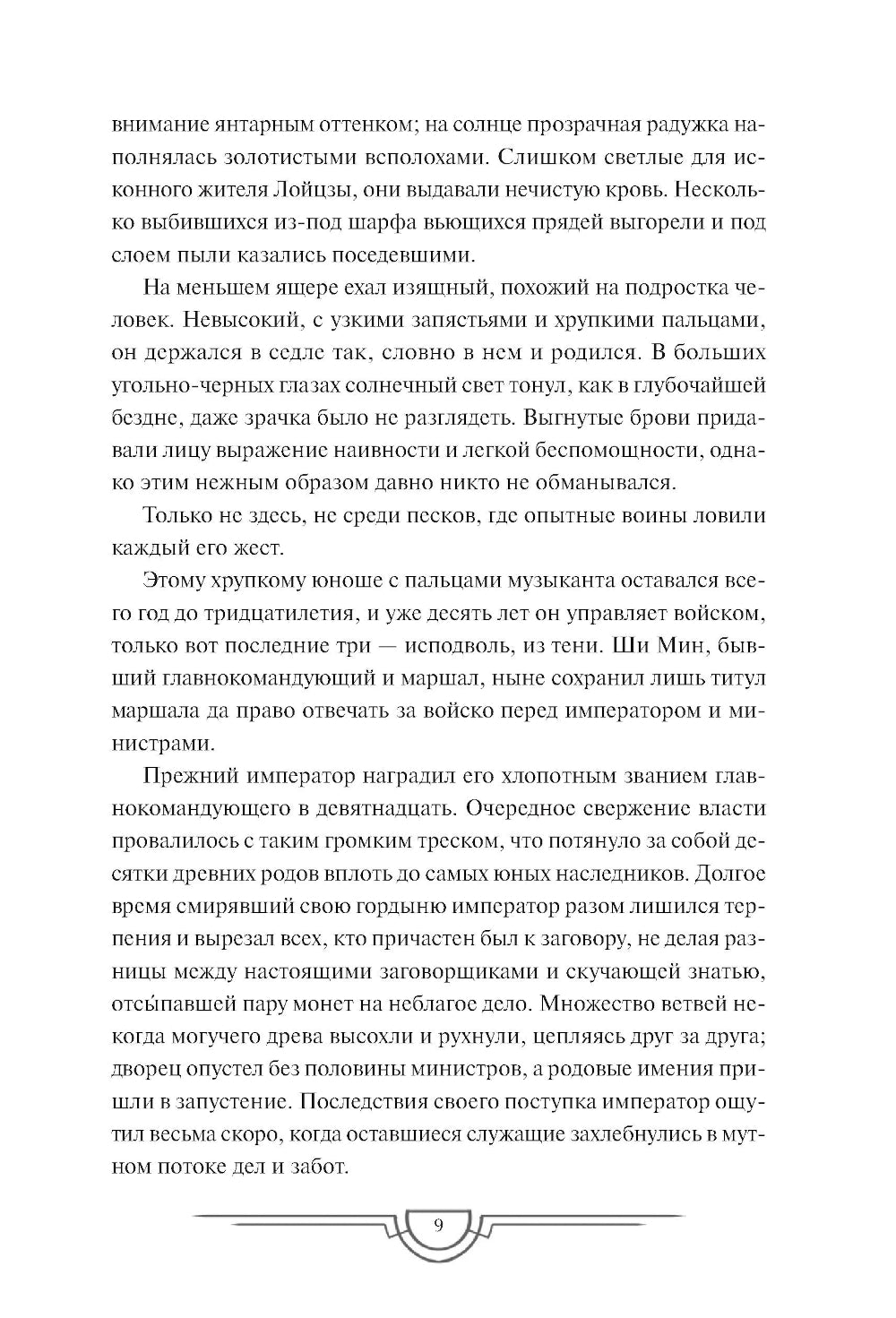 Потерявший солнце. Т. 1