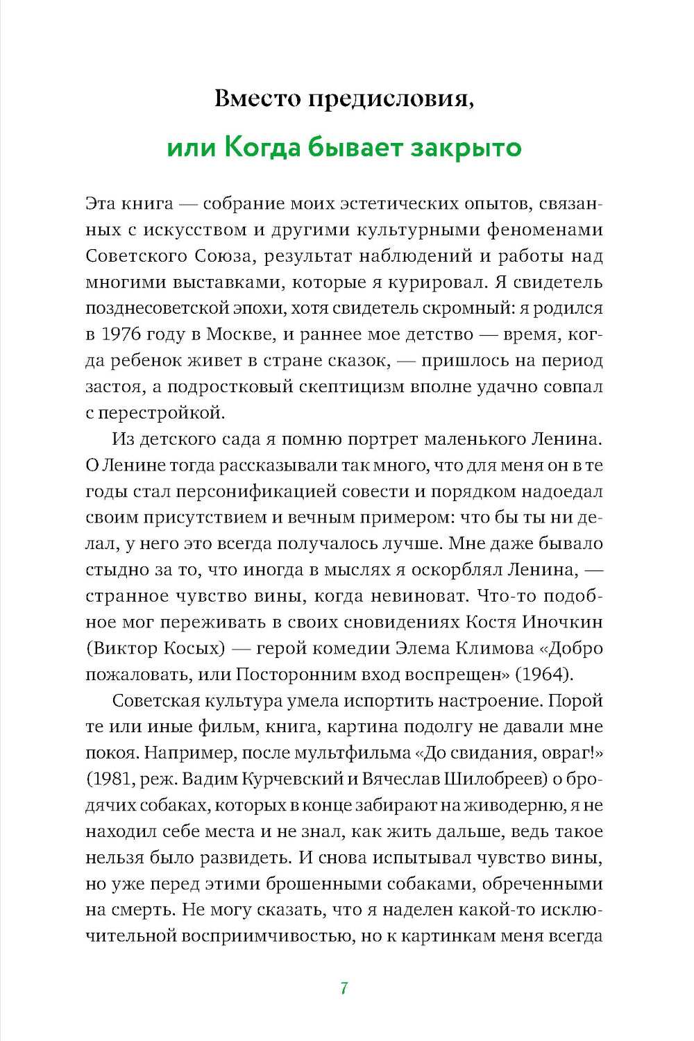 Советская культура. От большого стиля до первых рейвов