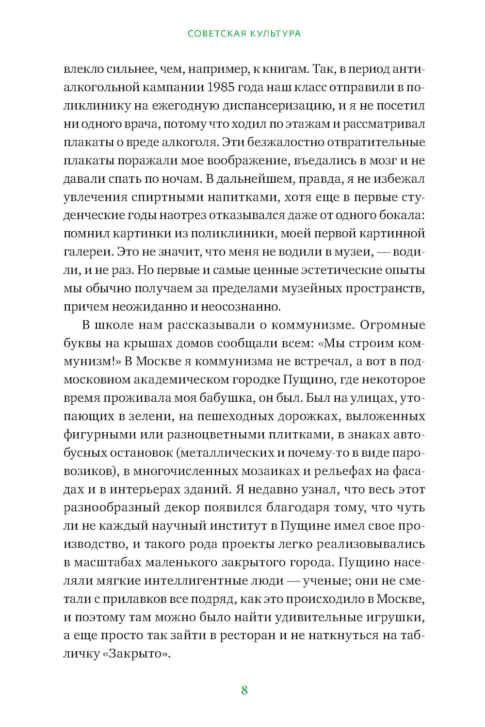 Советская культура. От большого стиля до первых рейвов