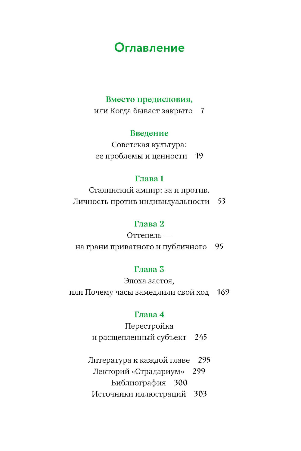 Советская культура. От большого стиля до первых рейвов