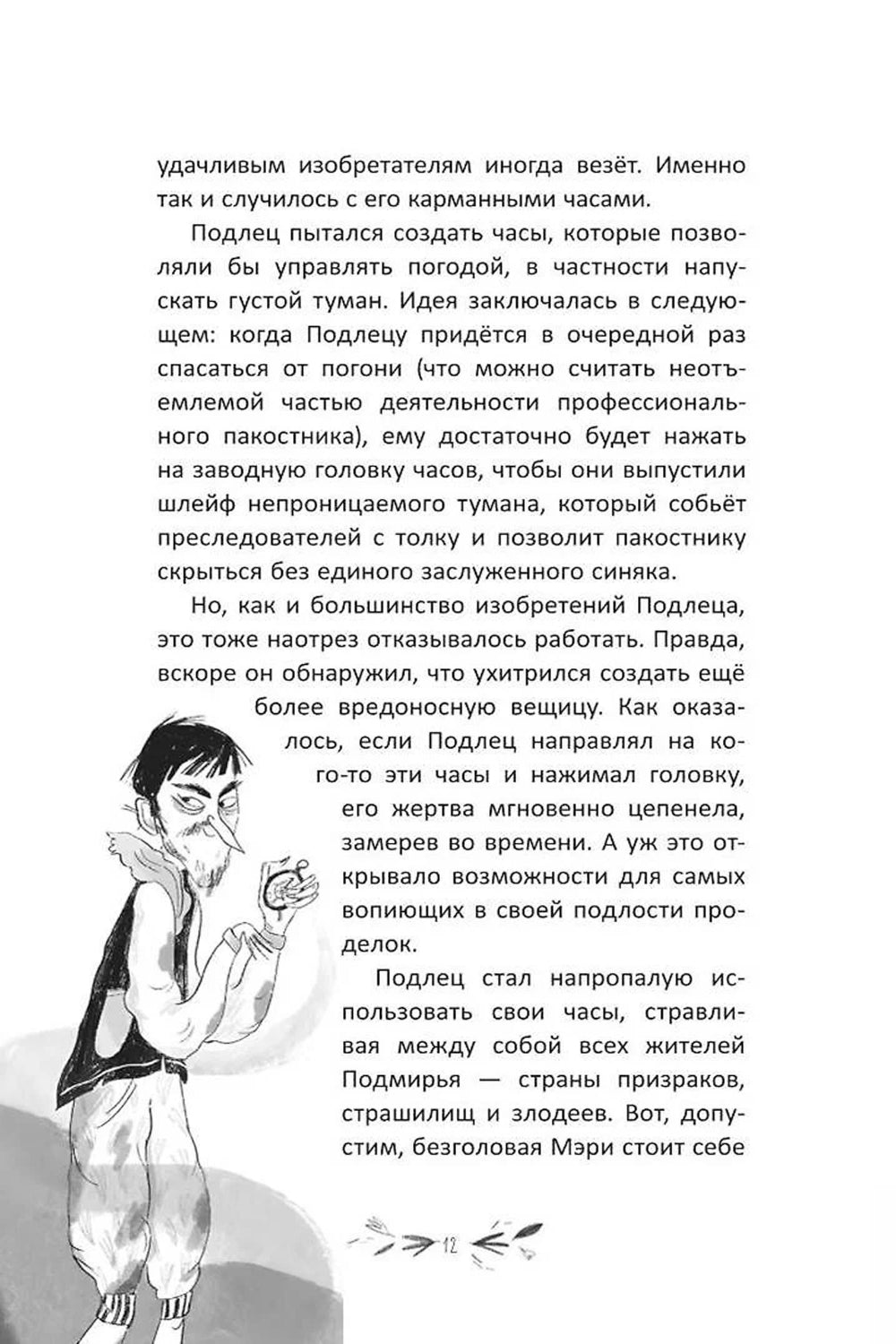 Малиса и проделки времени