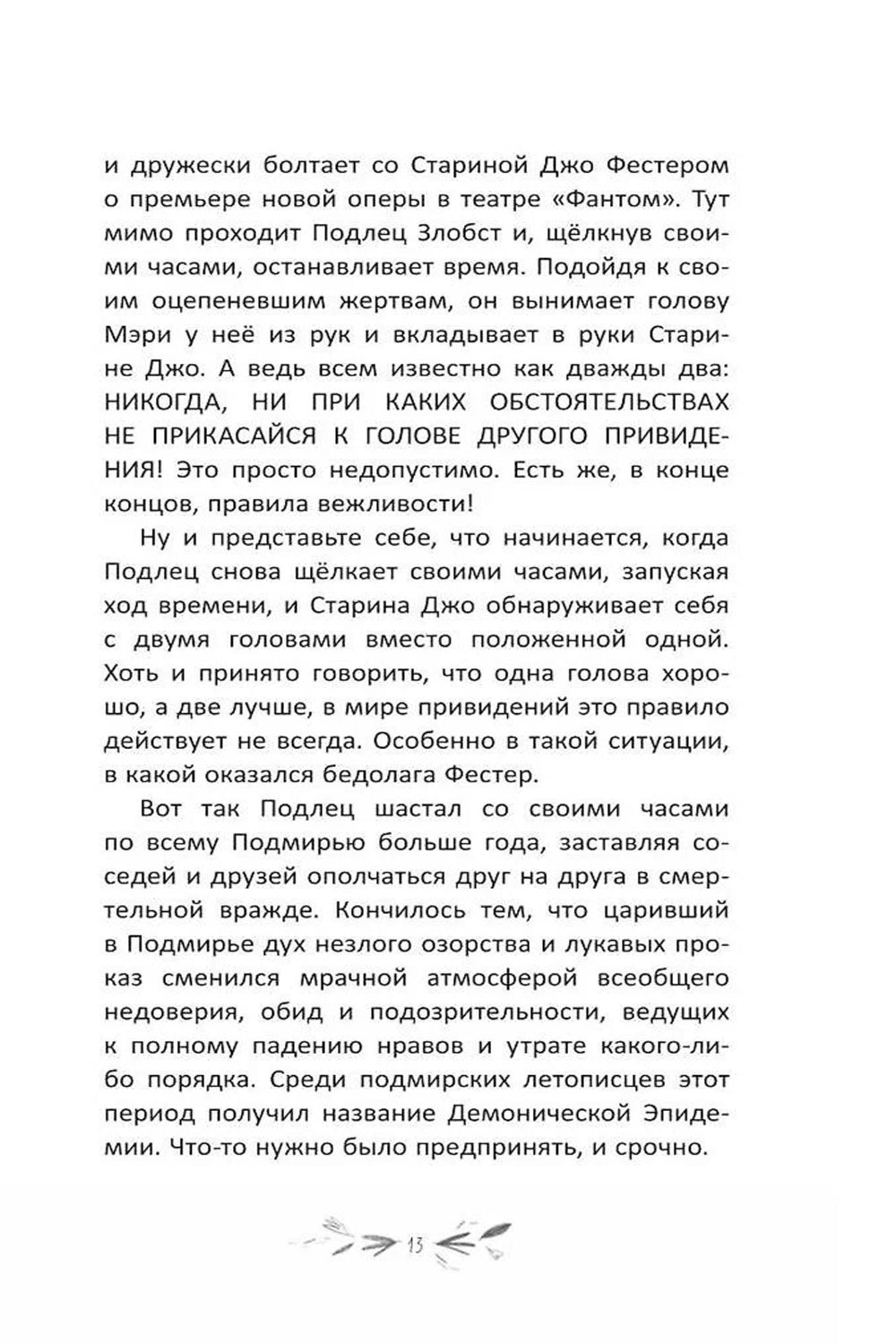 Малиса и проделки времени