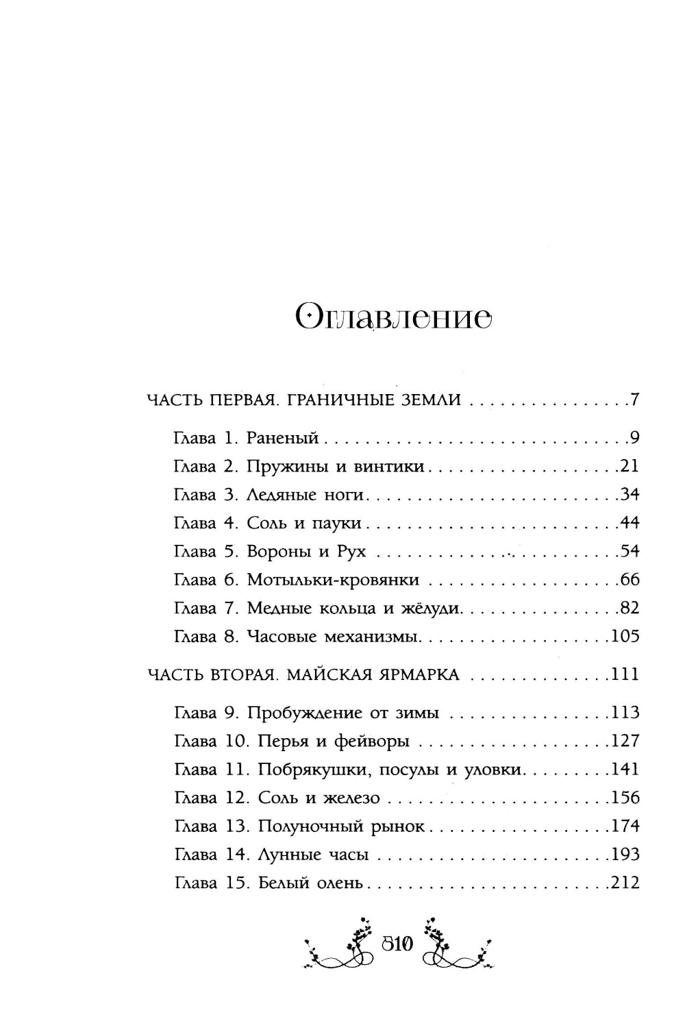 Юлка и Дикая охота