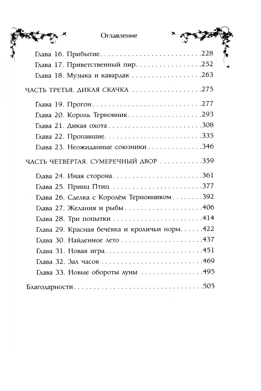 Юлка и Дикая охота