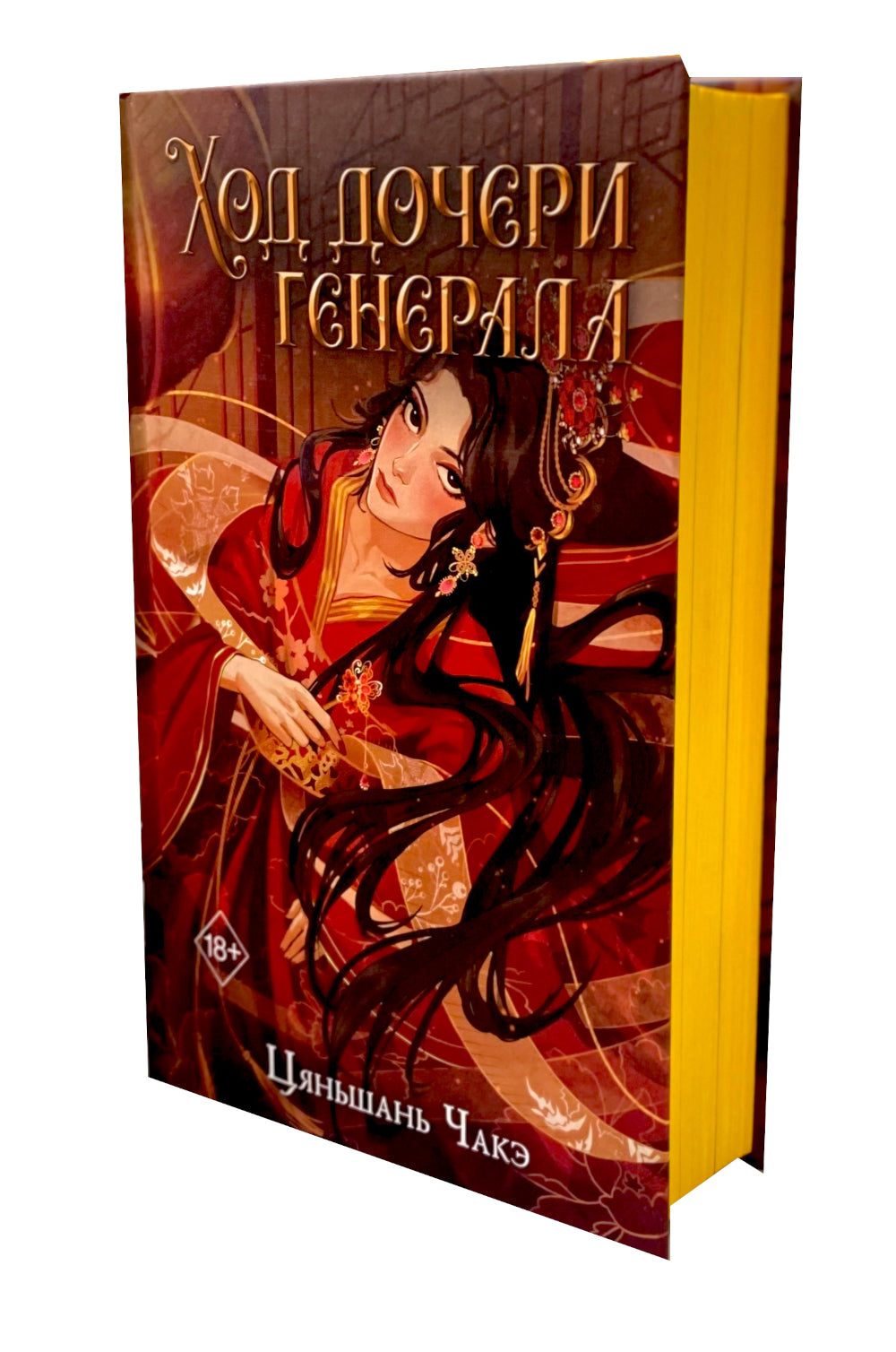 Ходское правление генерала