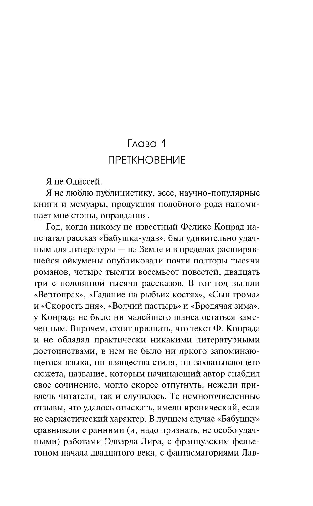 Сорока на Виселице