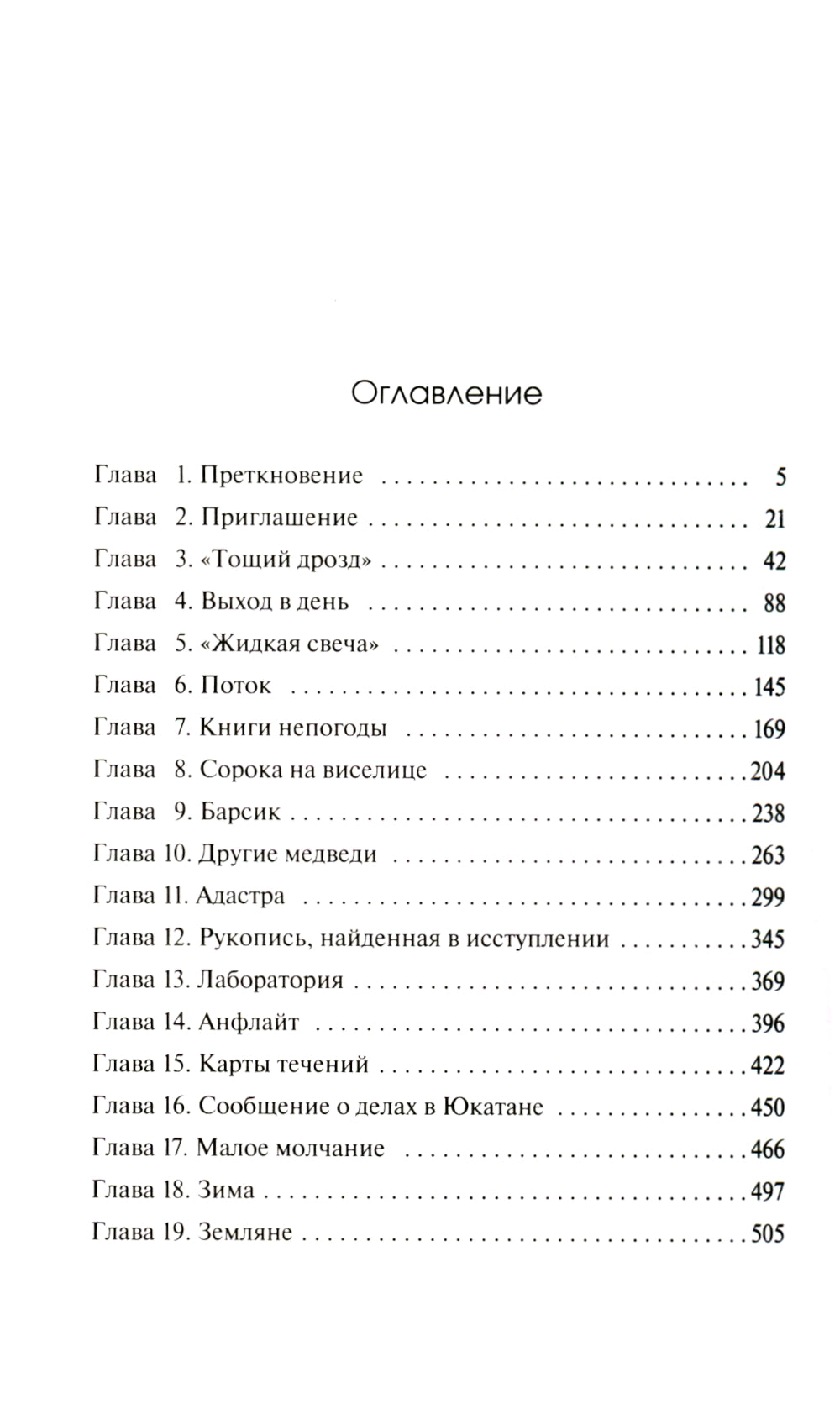 Сорока на Виселице