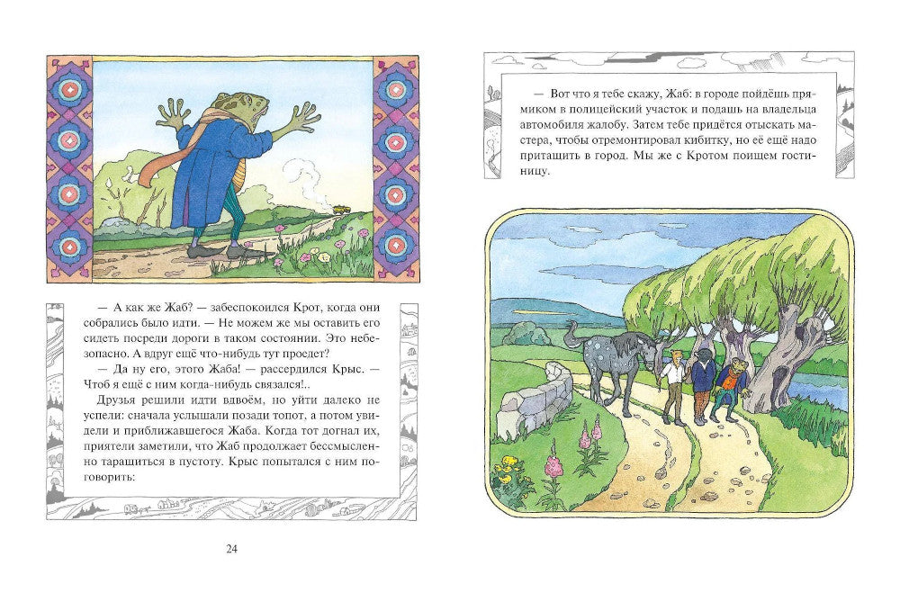 Ветер в ивах