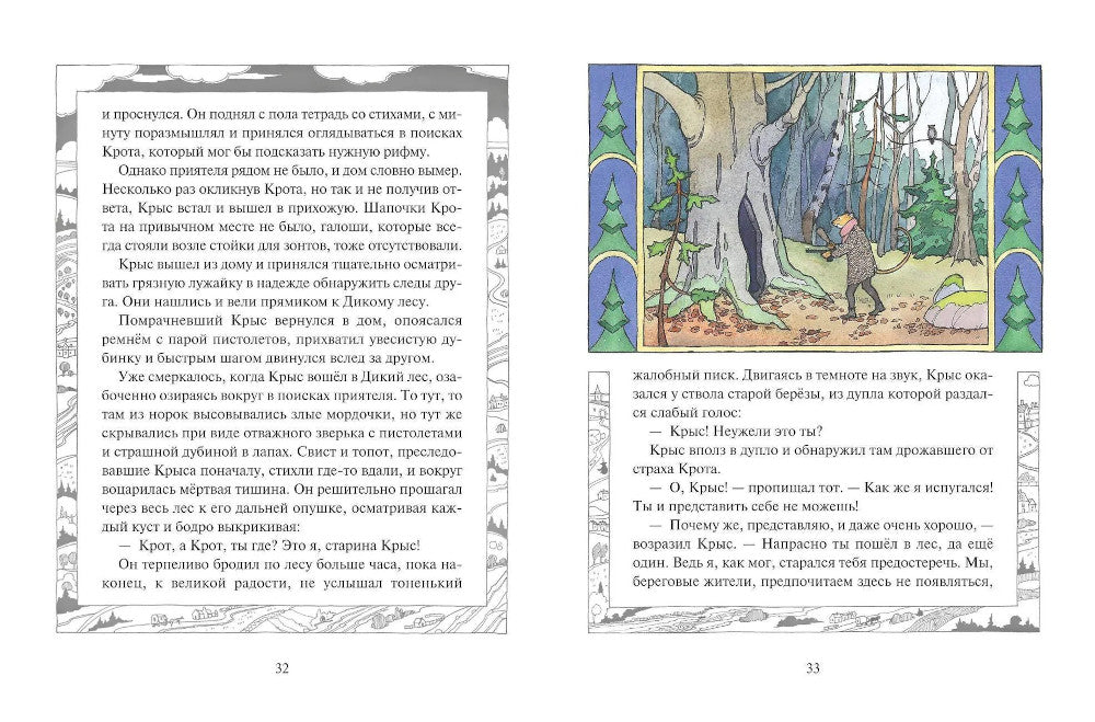 Ветер в ивах