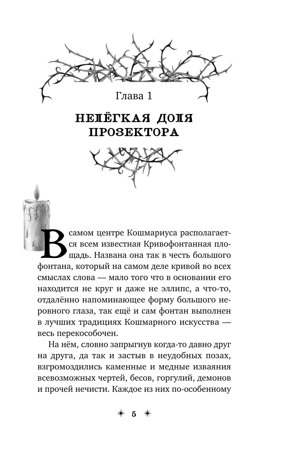 Кошмариус и исчезнувшее зелье