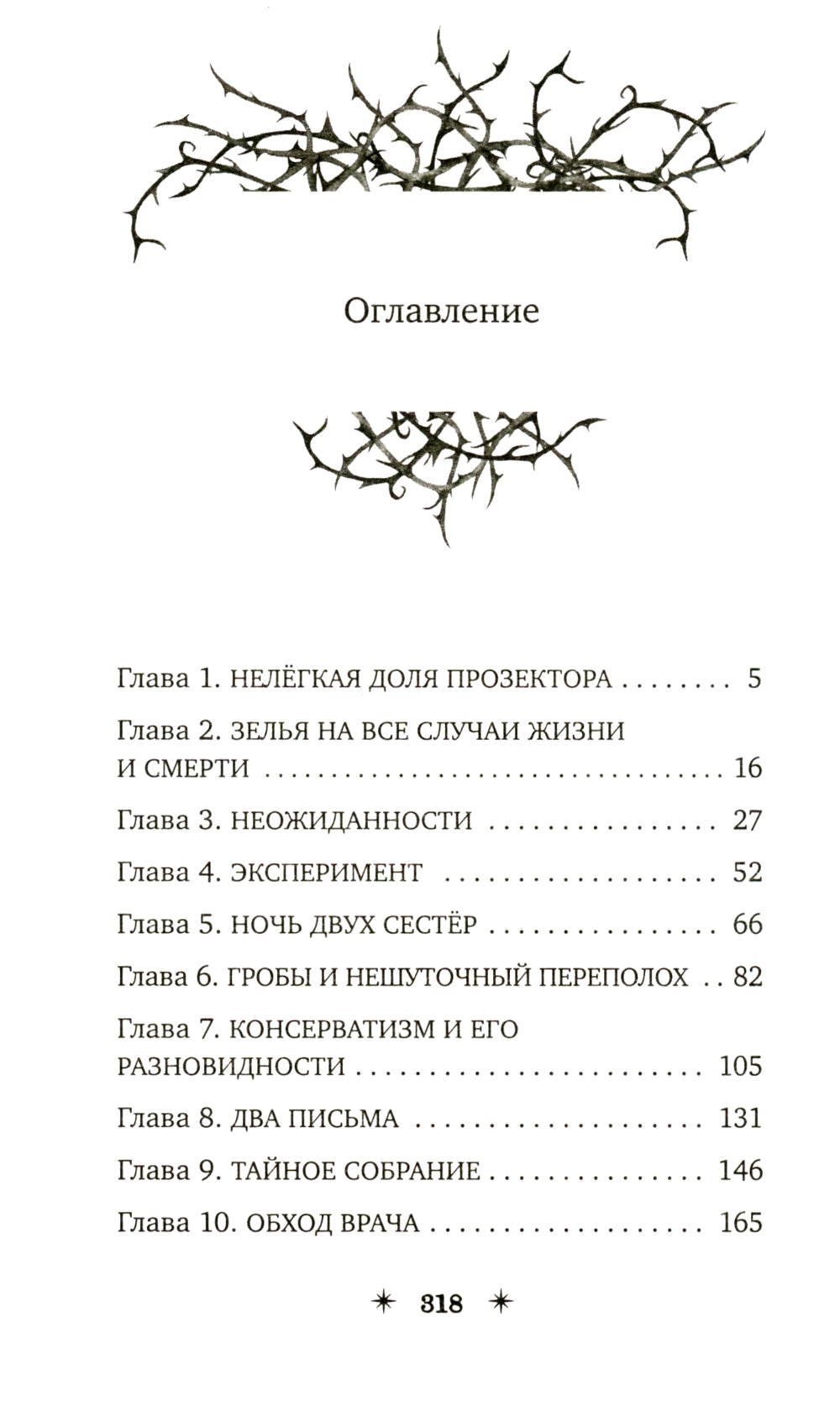Кошмариус и исчезнувшее зелье
