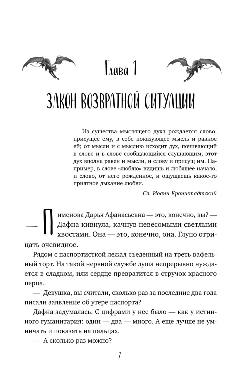 Огненные врата. Книга Семи Дорог