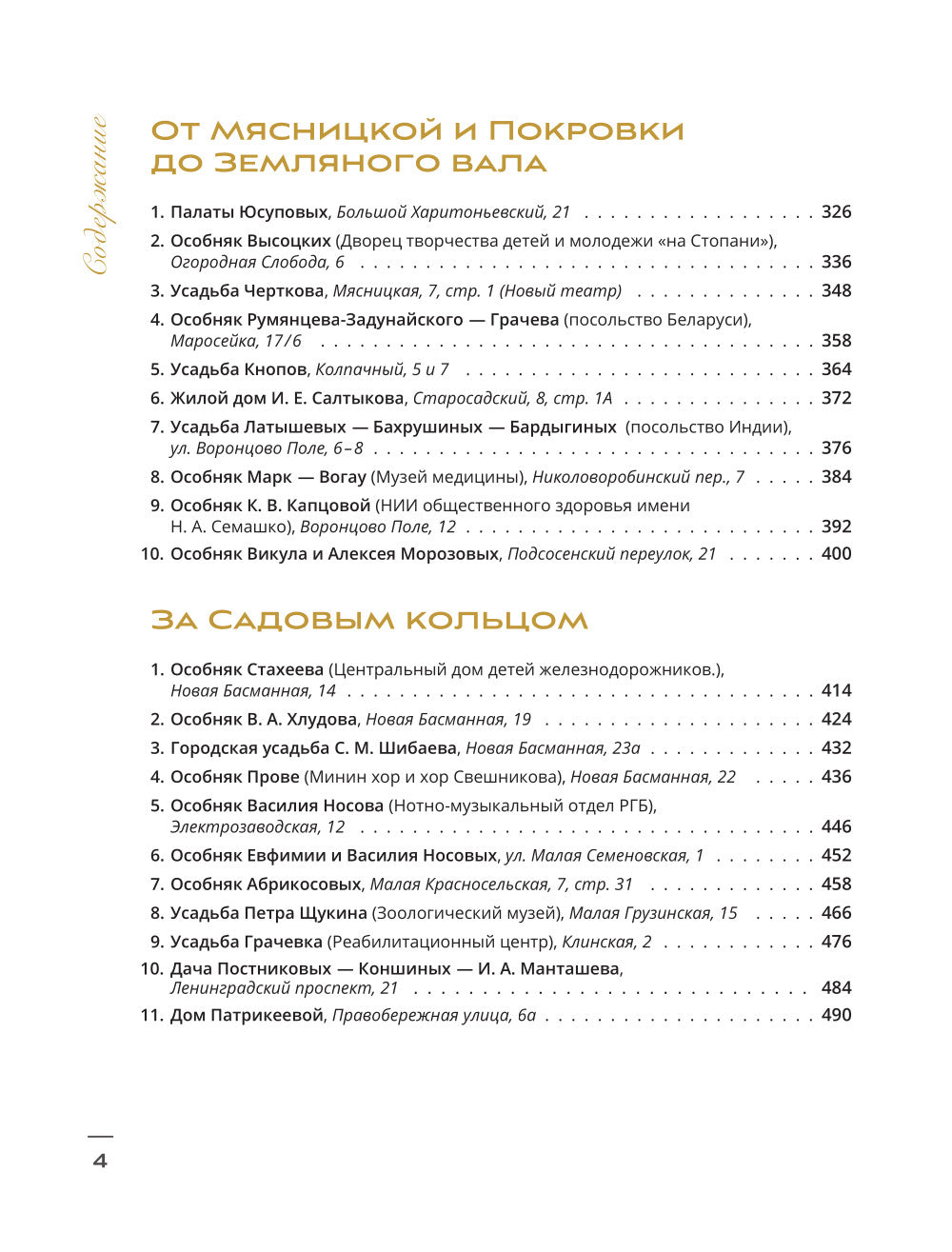 За парадными дверями: московские особняки в фотографиях и историях