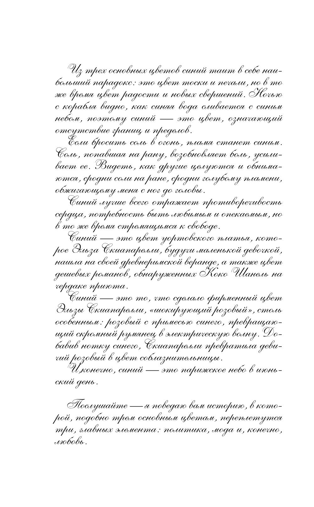 Бросить вызов Коко Шанель