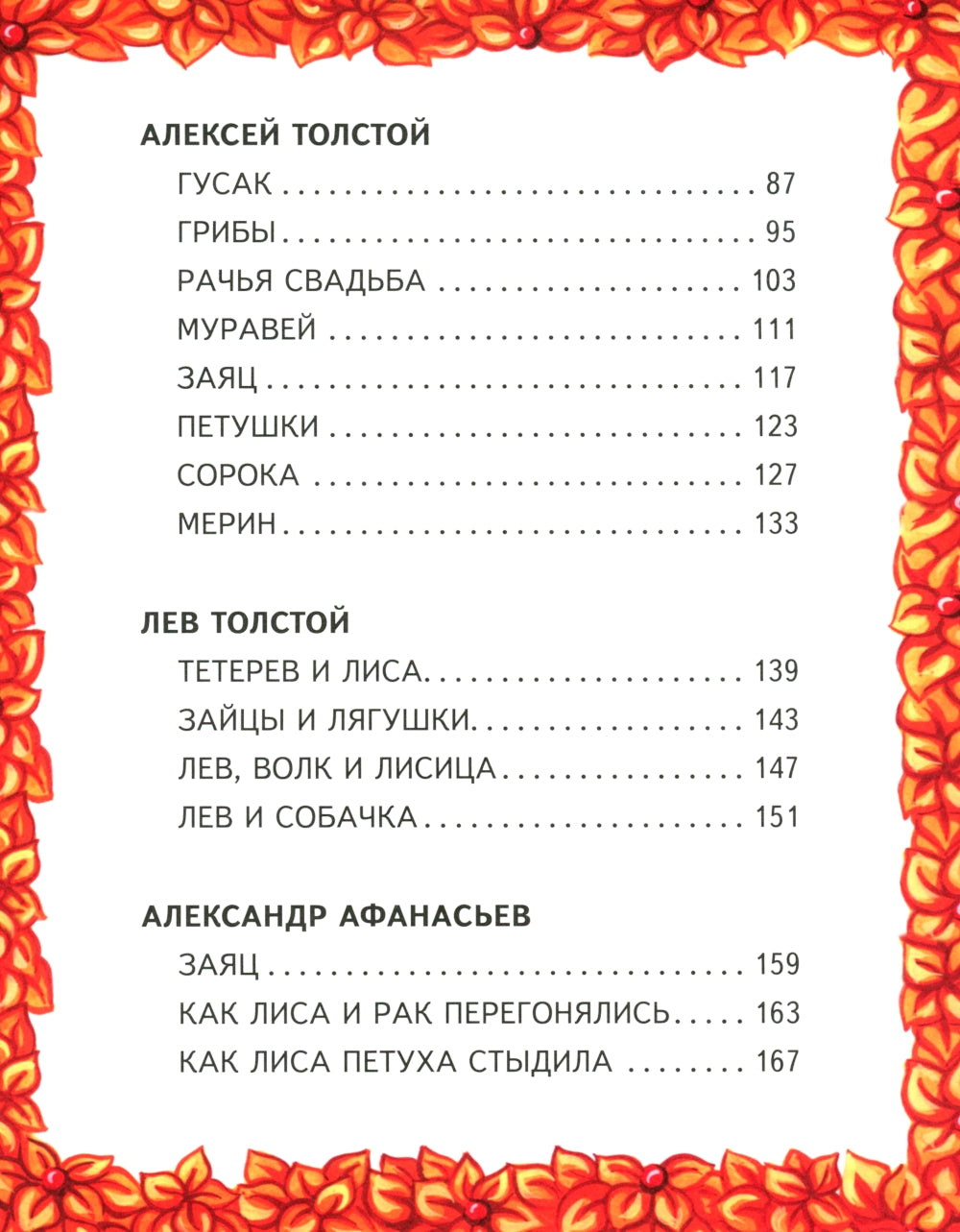 Лесные истории. Сказки и рассказы для детей