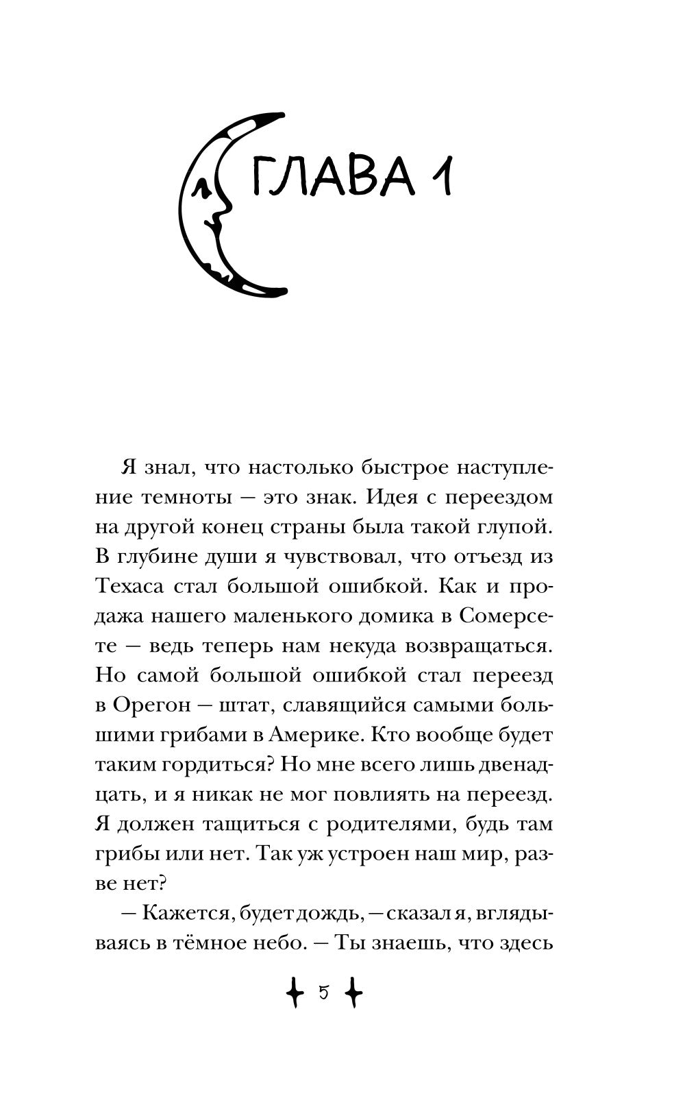 Хранитель дома загадок