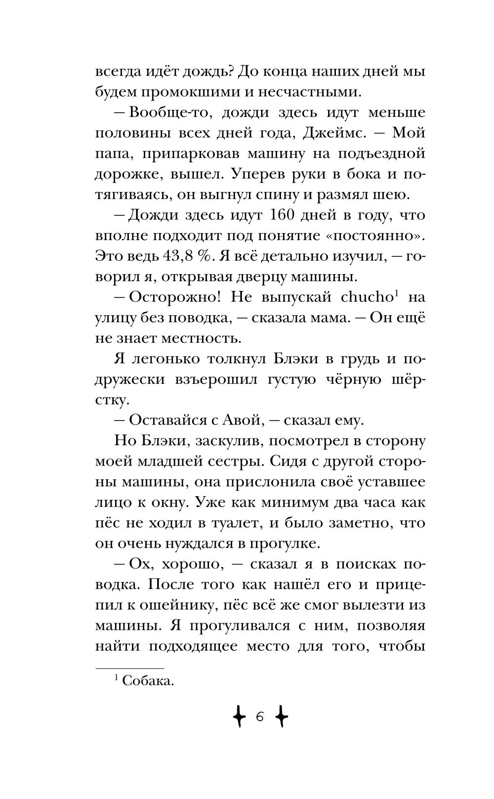 Хранитель дома загадок