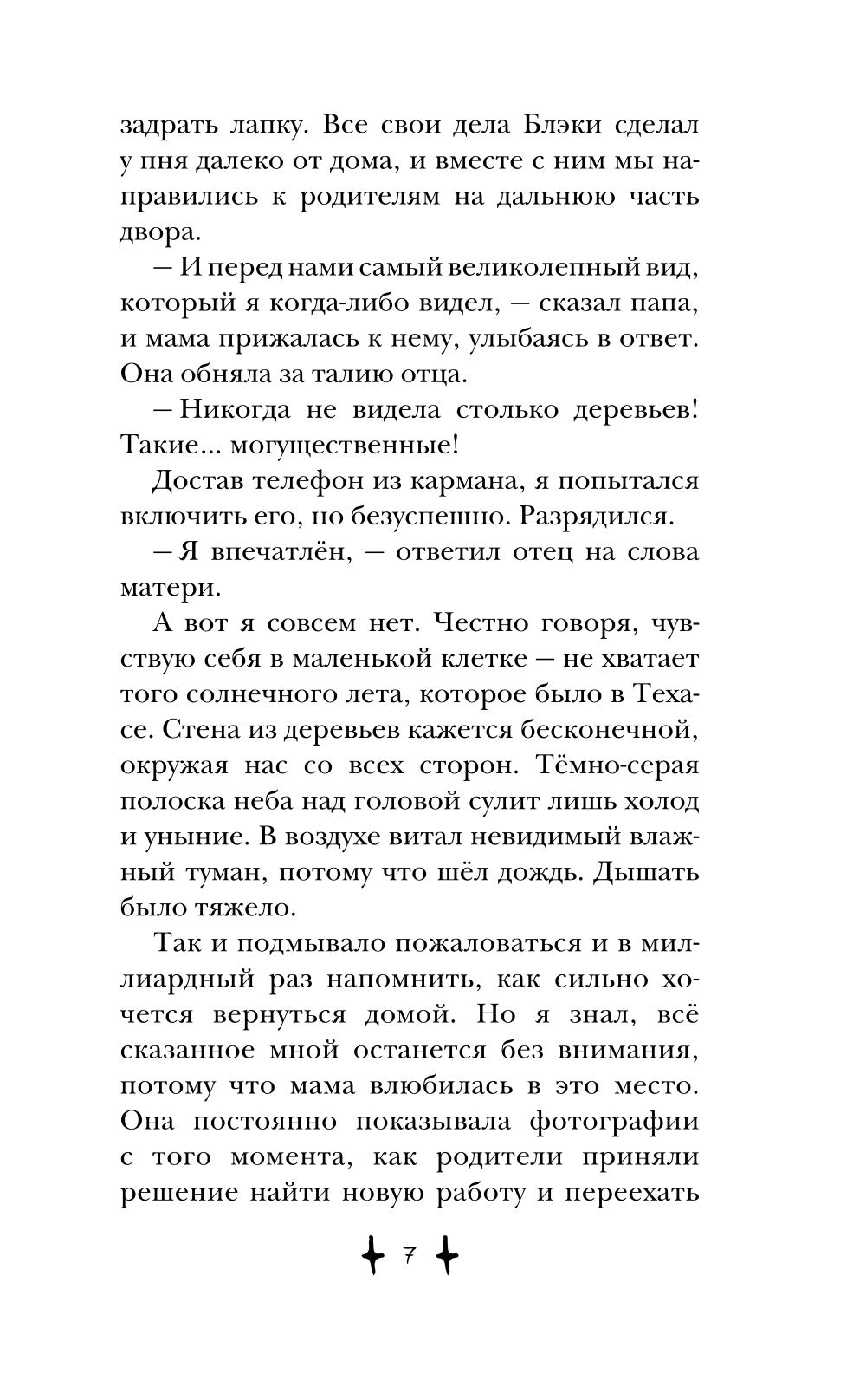 Хранитель дома загадок