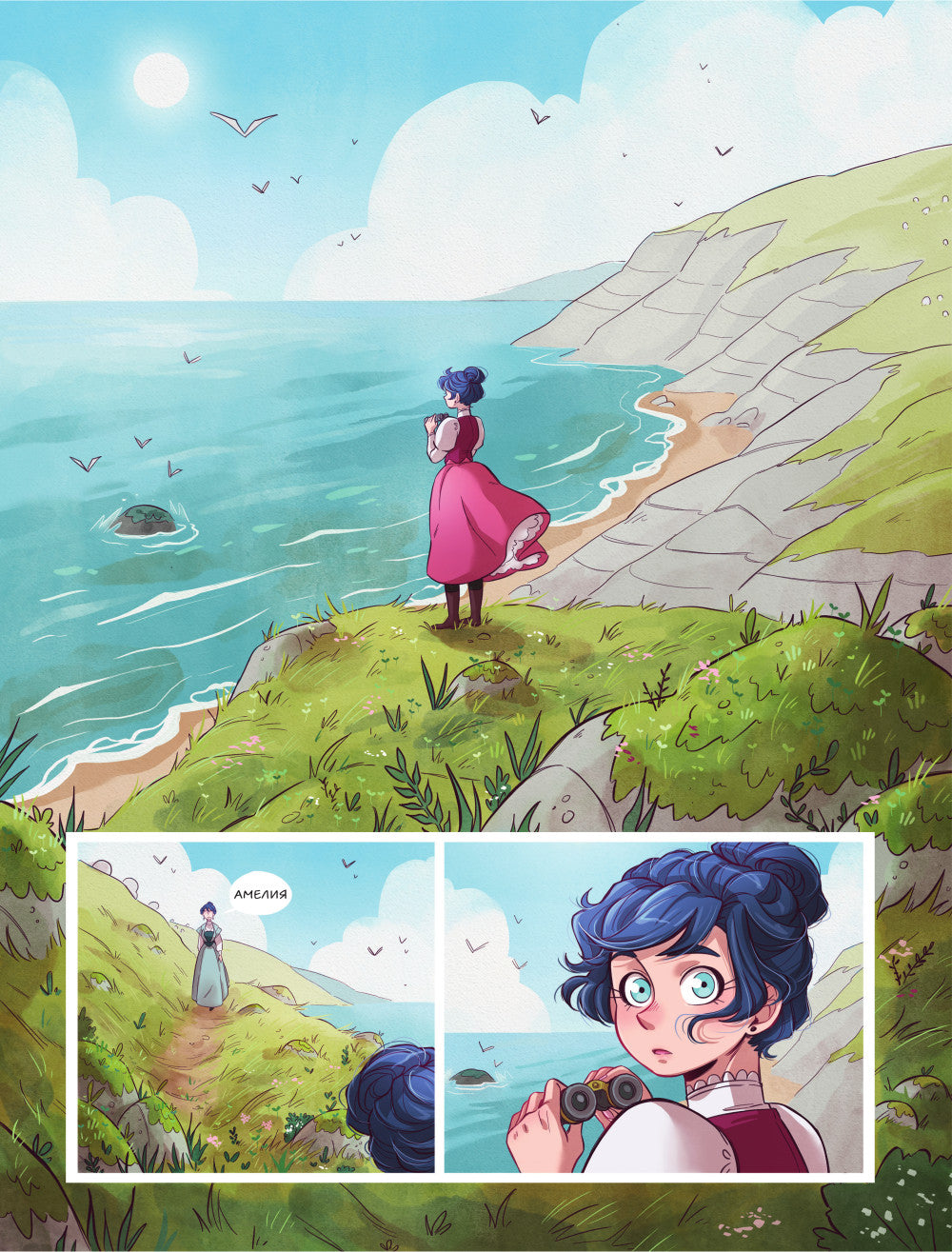 Амелия Вудс. Т. 2. Тайное общество