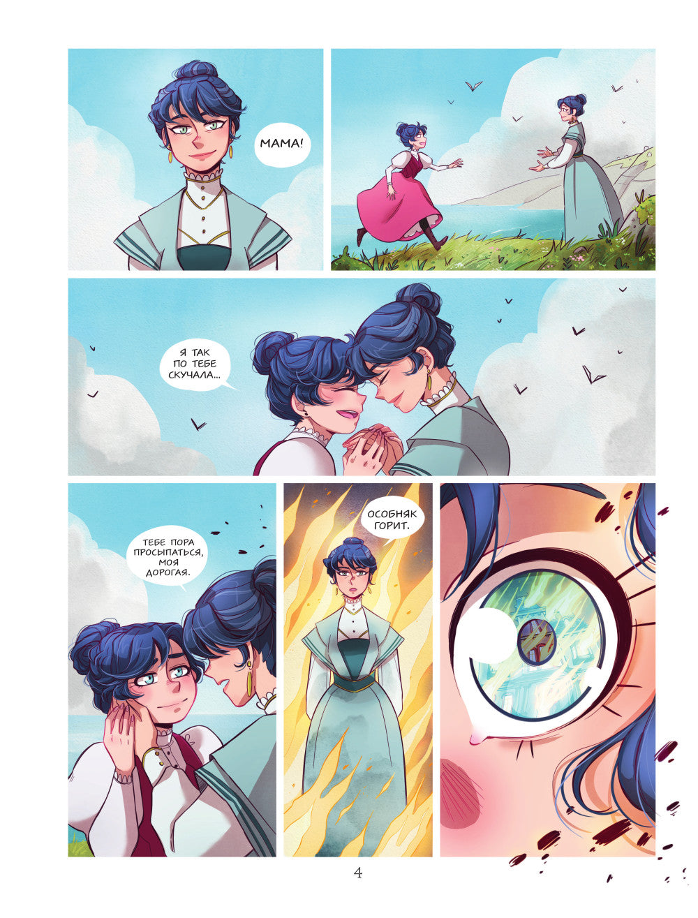 Амелия Вудс. Т. 2. Тайное общество