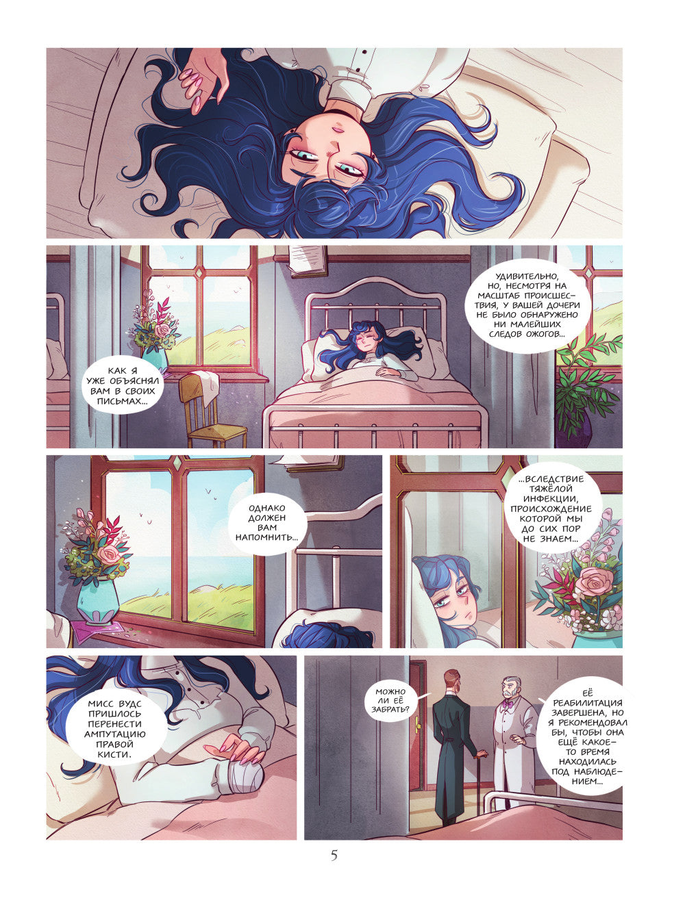 Амелия Вудс. Т. 2. Тайное общество