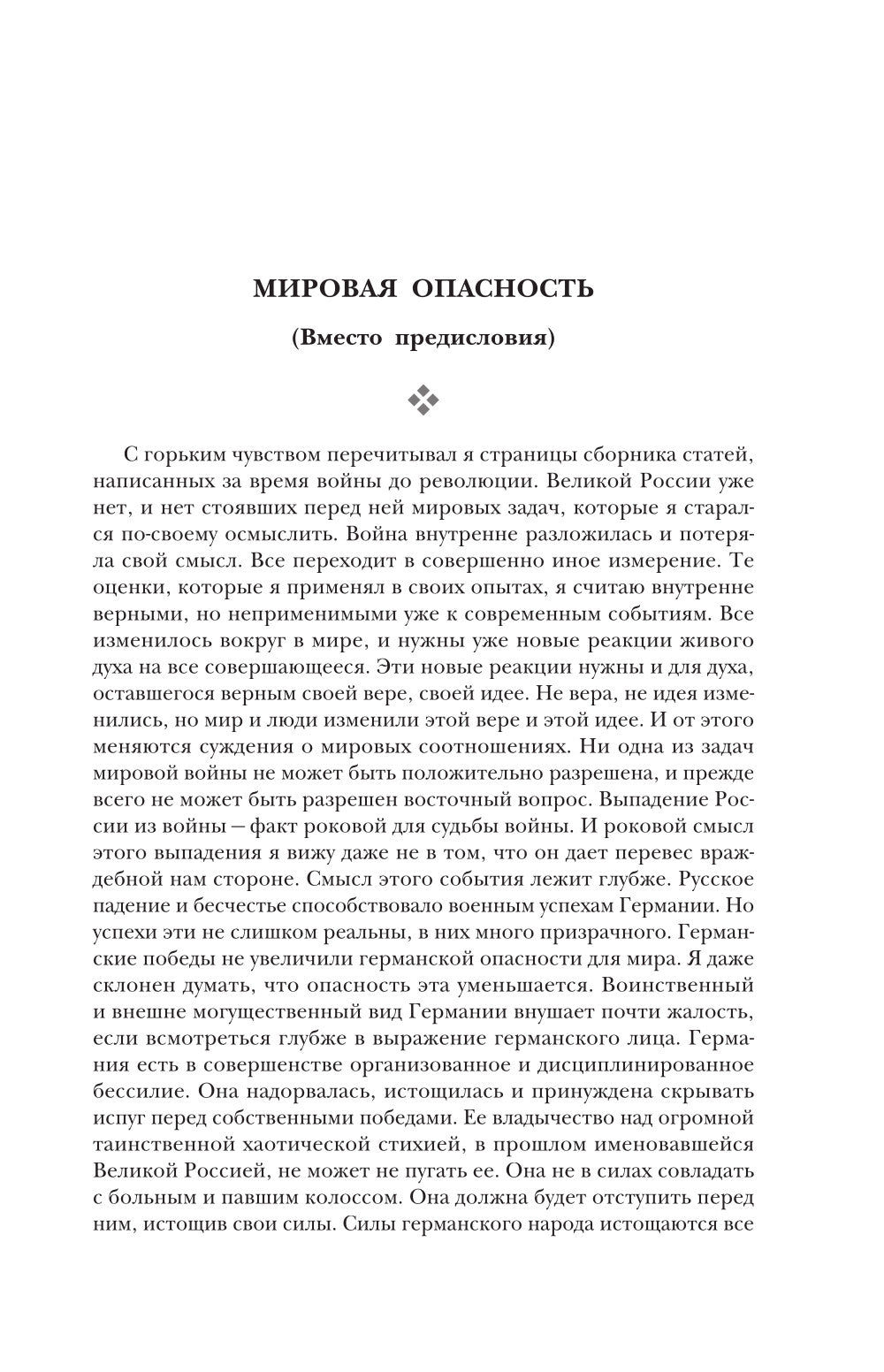 Судьба России; Самопознание; Русская идея