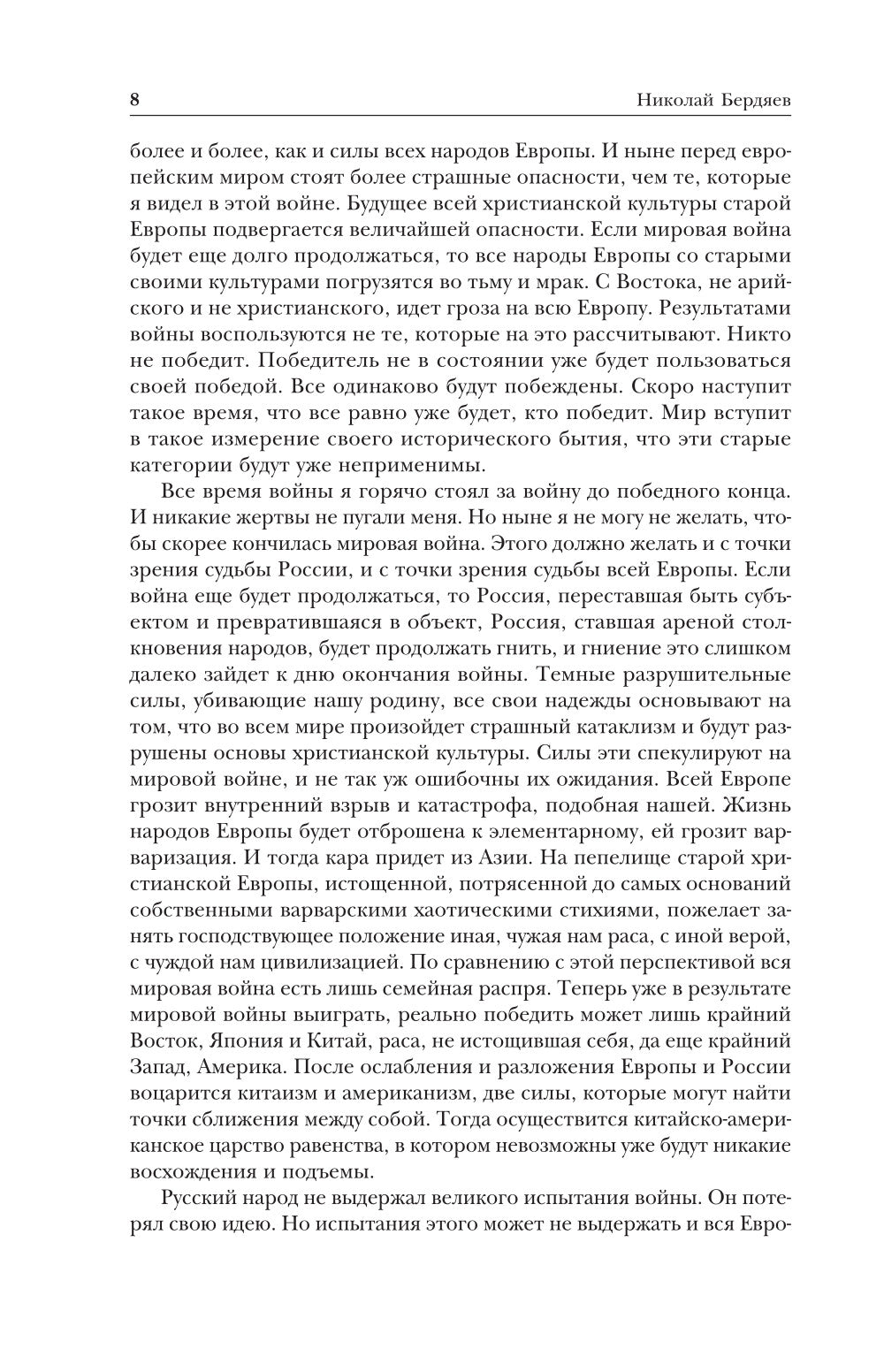Судьба России; Самопознание; Русская идея