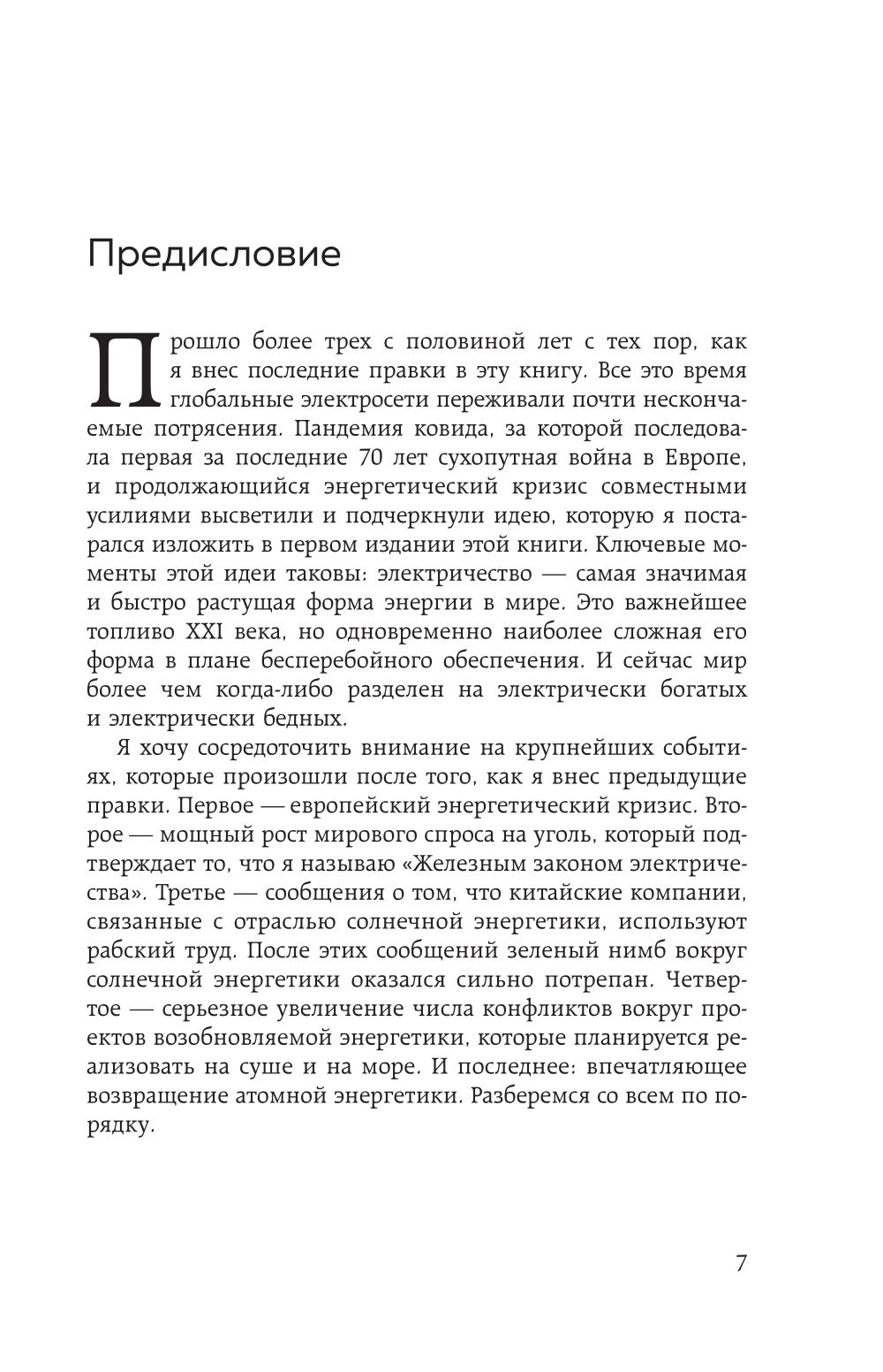 Богатство наций: электричество и потребности мира