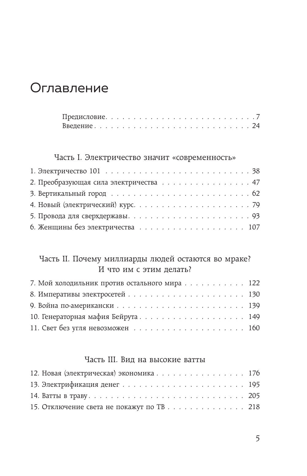 Богатство наций: электричество и потребности мира