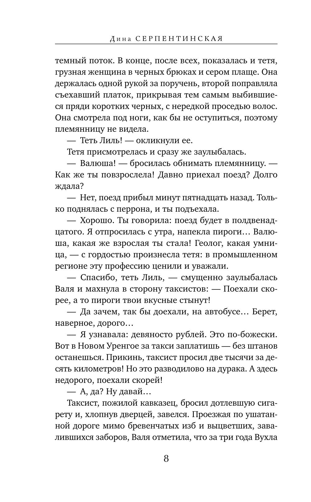 Хитничья жила: роман