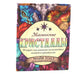 Магические кристаллы: послания от волшебных камней и кристаллов: (36 карт + руководство в коробке)