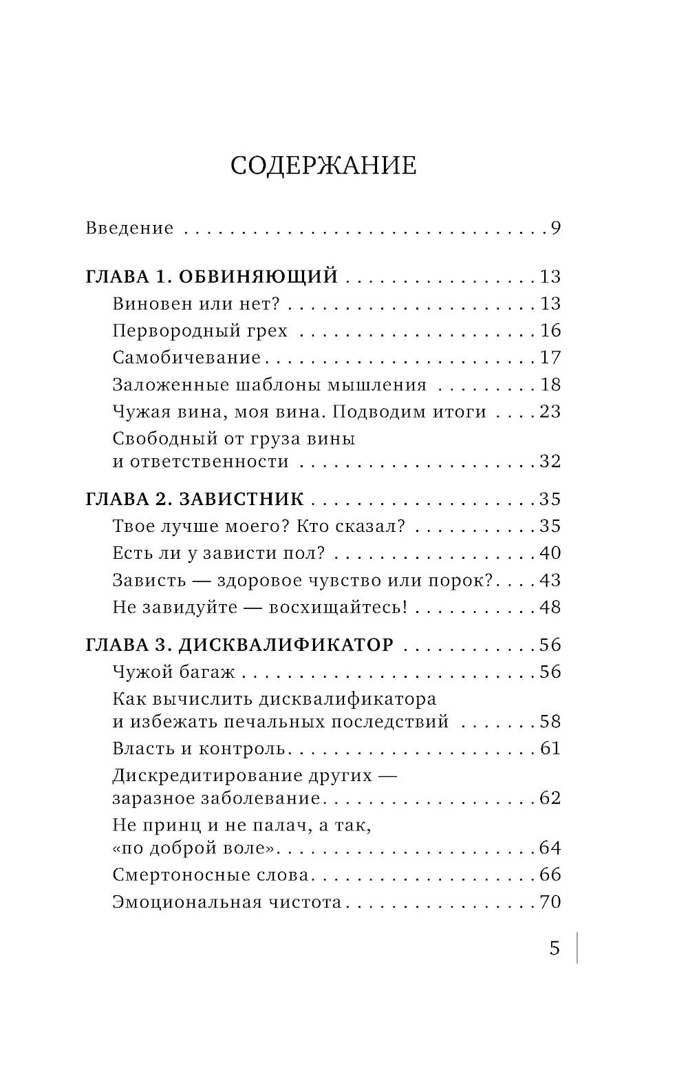 Ядовитые люди: как защитить себя от тех, кто отравляет нам жизнь