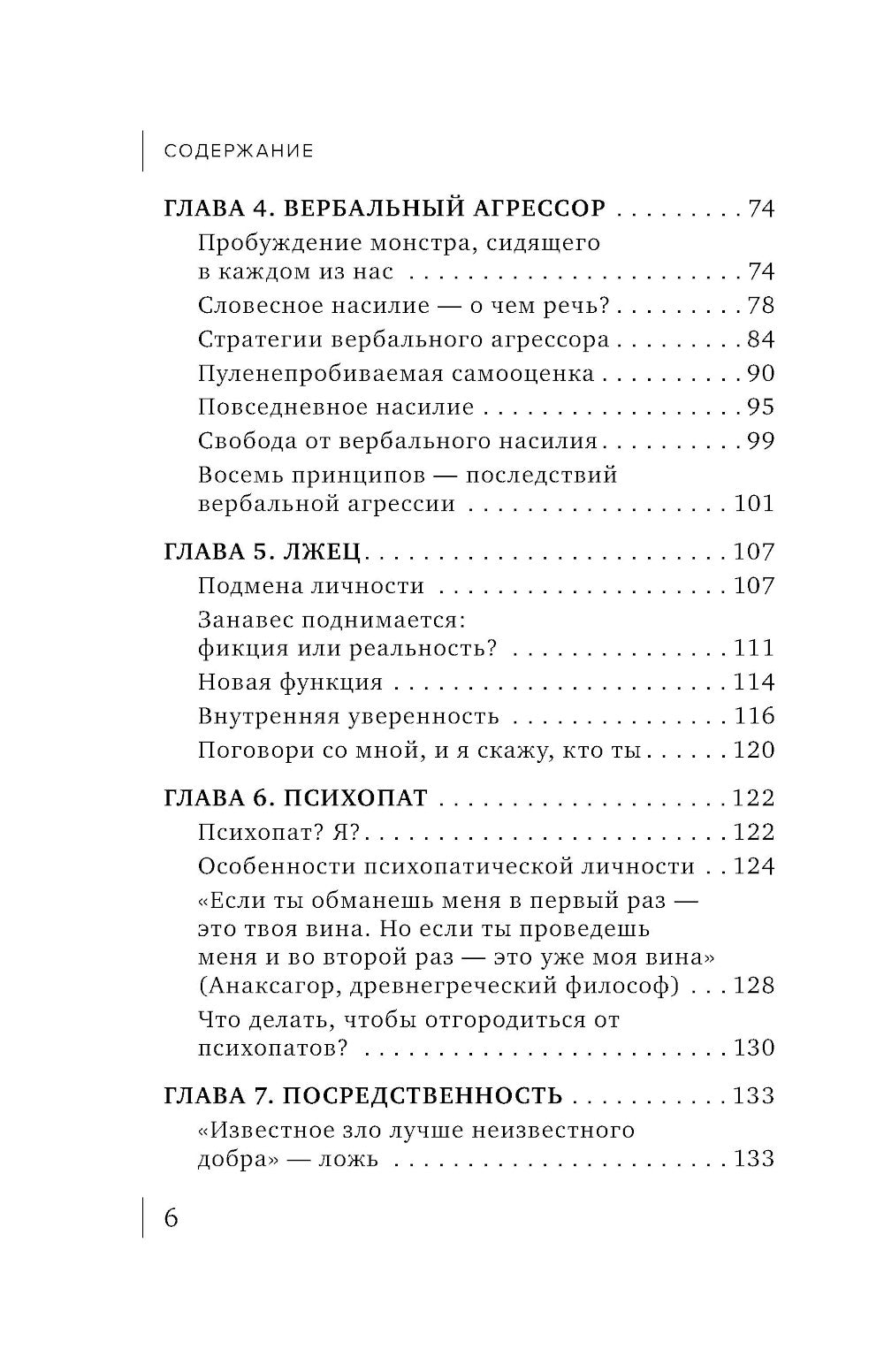 Ядовитые люди: как защитить себя от тех, кто отравляет нам жизнь
