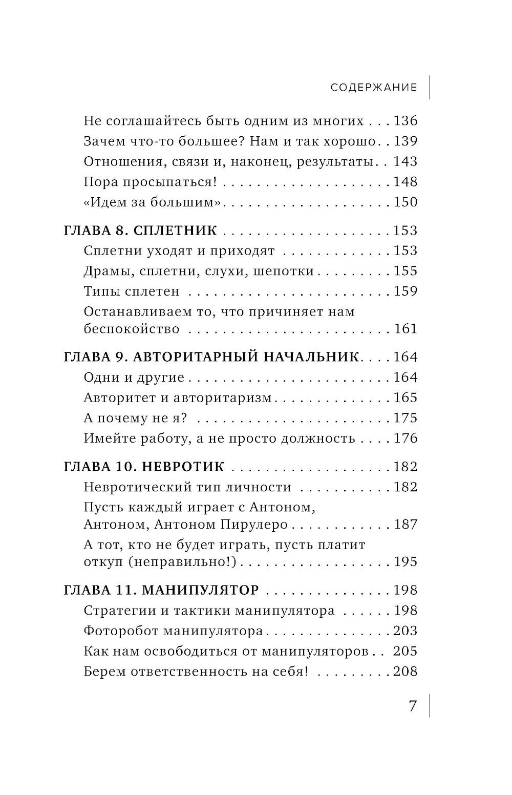 Ядовитые люди: как защитить себя от тех, кто отравляет нам жизнь