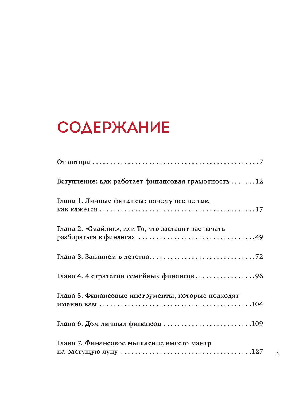 Ты, я и деньги. Как сохранить и приумножить богатство, независимо от того, что творится вокруг