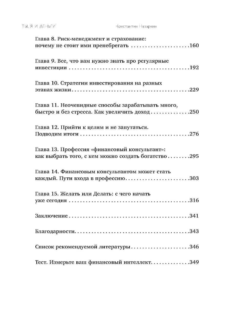 Ты, я и деньги. Как сохранить и приумножить богатство, независимо от того, что творится вокруг