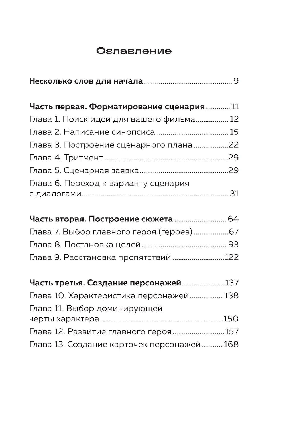 Как написать сценарий фильма: комедия, драма, постановка, мелодрама, триллер и не только