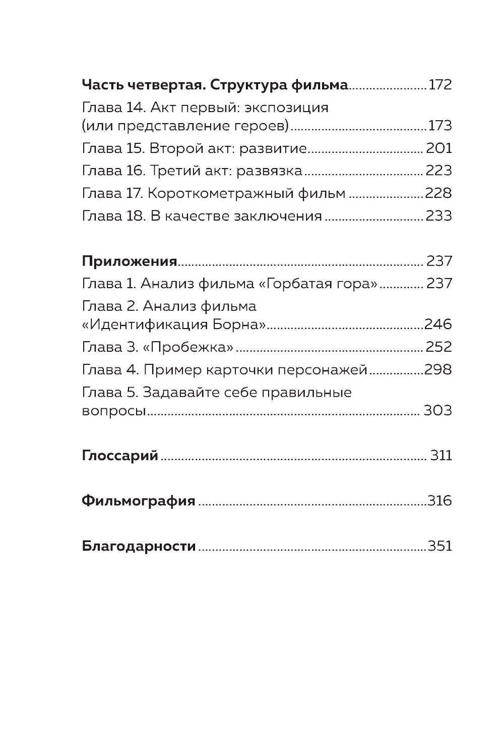 Как написать сценарий фильма: комедия, драма, постановка, мелодрама, триллер и не только