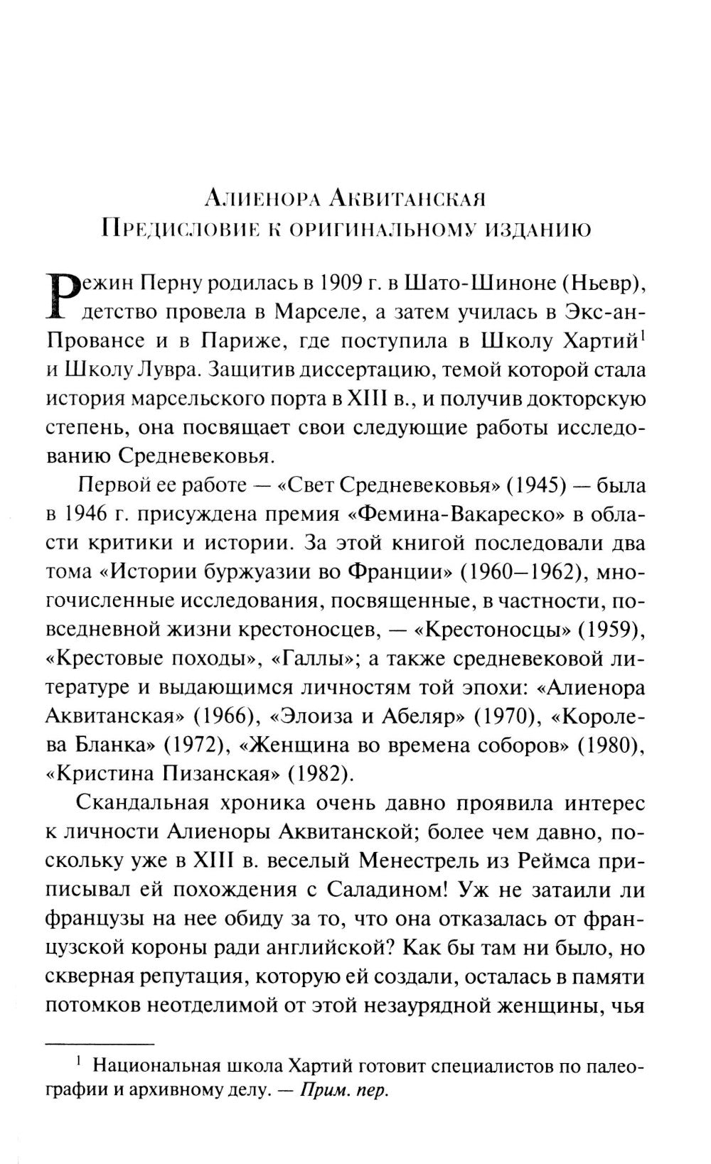 Алиенора Аквитанская