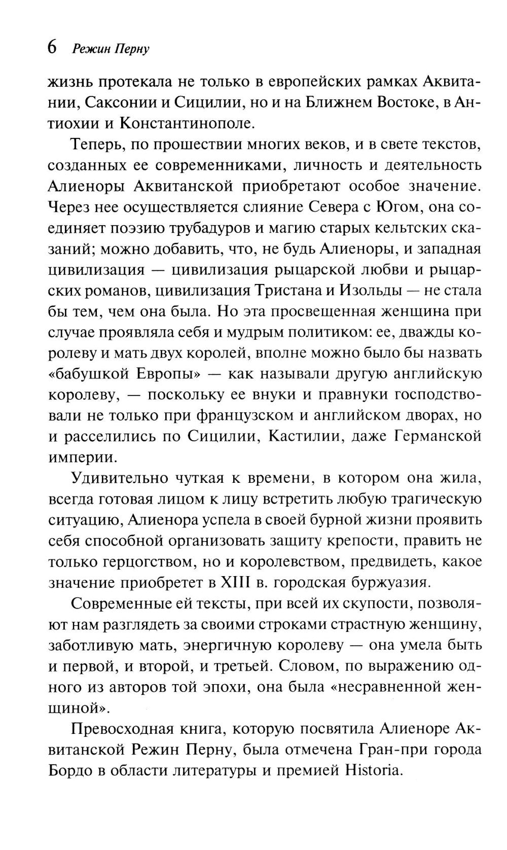 Алиенора Аквитанская