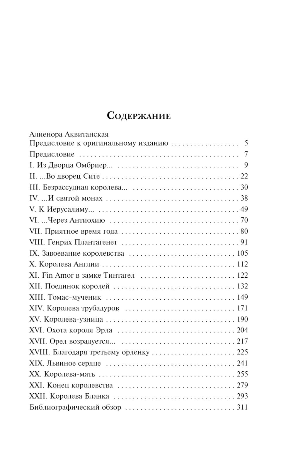 Алиенора Аквитанская