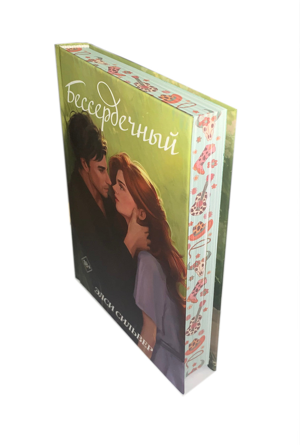 Бессердечный