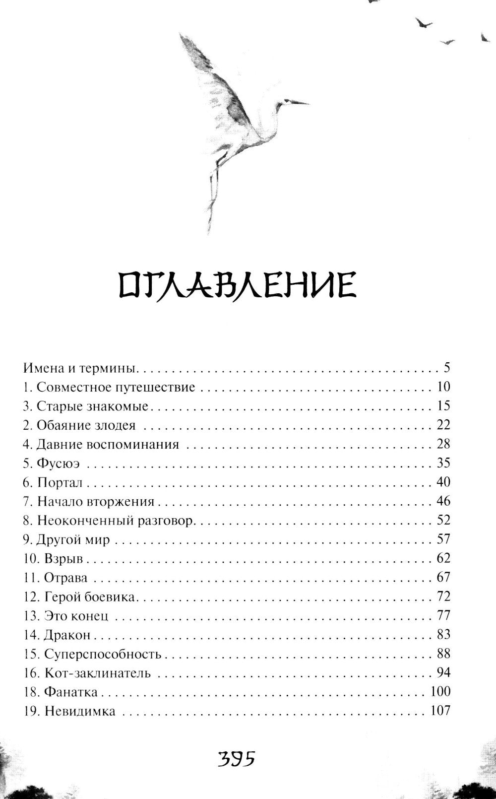 Безмятежный лотос в мире демонов