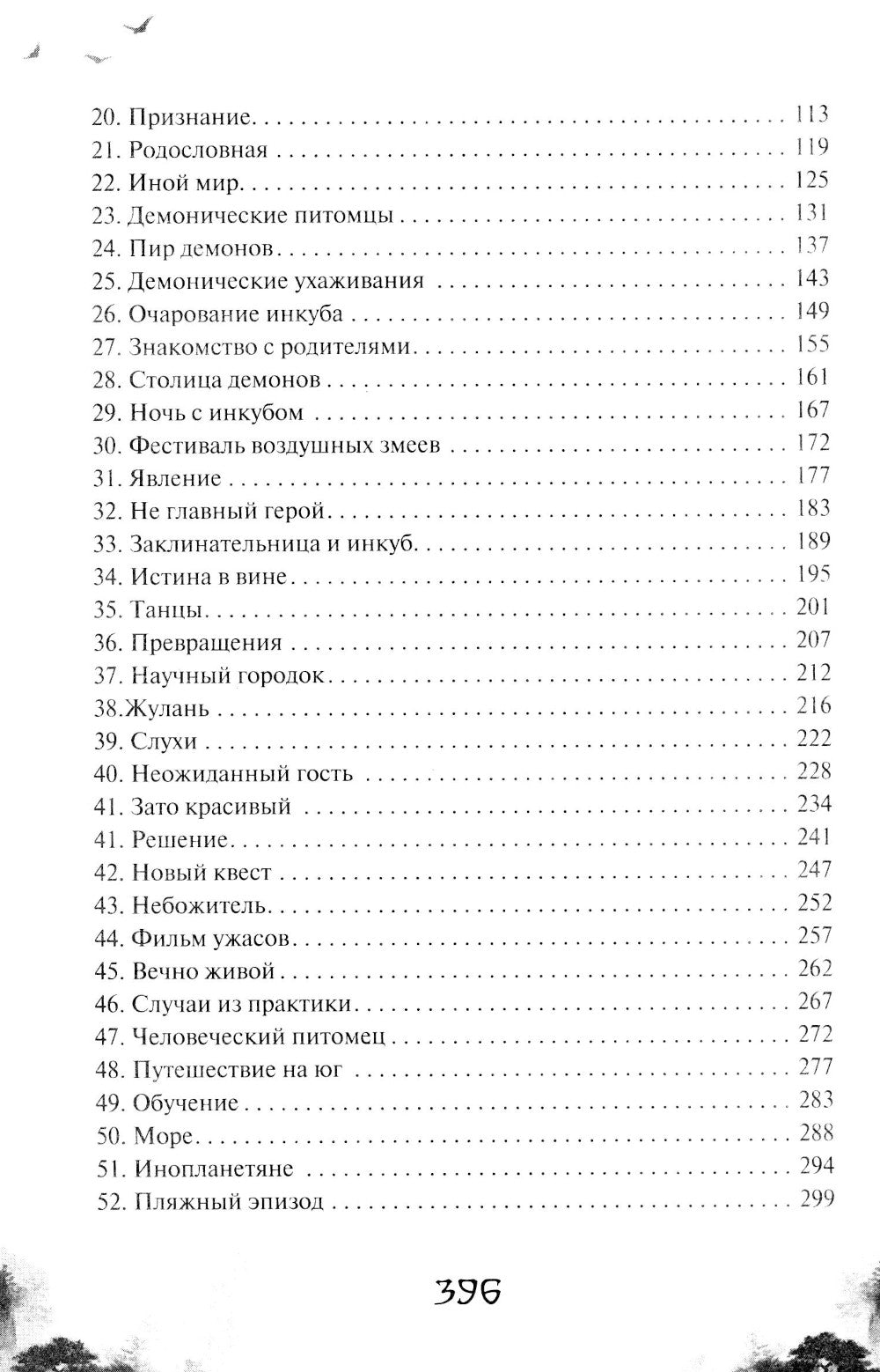 Безмятежный лотос в мире демонов