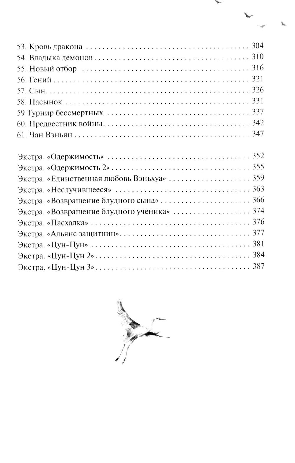 Безмятежный лотос в мире демонов